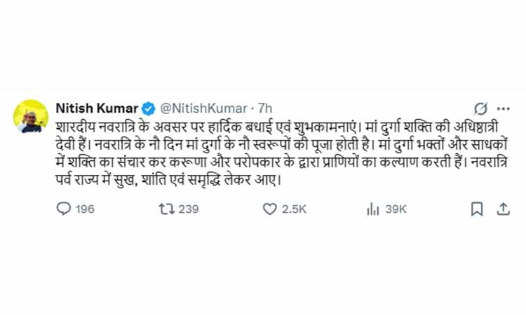 मुख्यमंत्री नीतीश कुमार ने नवरात्रि पर दी शुभकामनाएं, मां दुर्गा से सुख-शांति की कामना