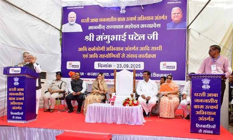 धरती आबा अभियान जनजातियों को मुख्य धारा में लाने की पहल : राज्यपाल श्री पटेल