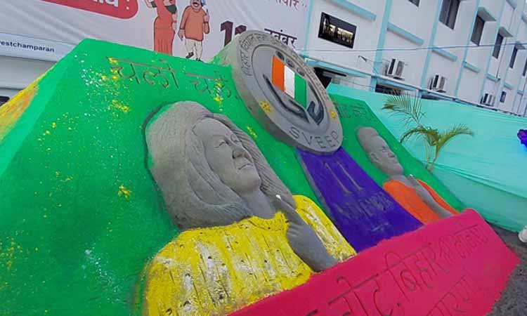 बेतिया में सैंड आर्ट के ज़रिए मतदाता जागरूकता की अनूठी पहल, लोकतंत्र के पर्व को मिली नई कलात्मक अभिव्यक्ति