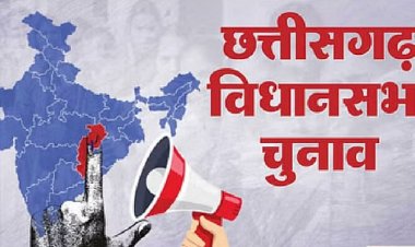 CG Election 2023: दूसरे फेज में 958 उम्मीदवार, 17 नवंबर को एक सीट को छोड़कर बाकी पर सुबह 8 बजे से वोटिंग