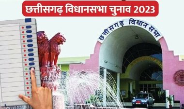 CG Chunav 2023: आज शाम को थम जाएगा चुनावी शोर, 70 सीटों पर 1 ट्रांसजेंडर समेत 958 प्रत्याशी,17 को वोटिंग