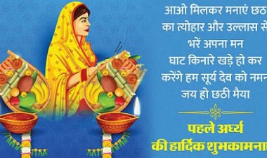 Chhath Puja 2023: सूर्य उपासना का महापर्व छठ पूजा आज; महादेव घाट में व्रती महिलाएं देंगी डूबते सूर्य को अर्घ्य