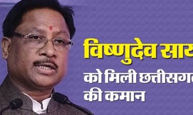 Chhattisgarh CM: विष्णुदेव साय 13 दिसंबर को लेंगे सीएम पद की शपथ, इन दो चेहरों को बनाया जा सकता है डिप्टी सीएम