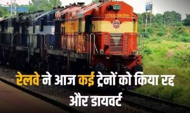 Train Cancelled List 16 Dec: यात्रीगण ध्यान दें! रेलवे ने आज कई ट्रेनों को किया रद्द, कई डायवर्ट, यात्रा के लिए निकलने से पहले चेक कर लें लिस्ट