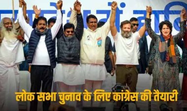 UP Congress Meeting: इंडिया की मीटिंग से पहले दिल्ली में यूपी के नेताओं के साथ मंथन करेंगे कांग्रेस के शीर्ष नेता, खास है वजह