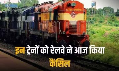 Train Cancelled List 22 Dec: यात्रीगण ध्यान दें! रेलवे ने आज कई ट्रेनों को किया रद्द, सफर पर निकलने से पहले एक बार देख लें लिस्ट