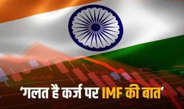 India Total Debt: वित्त मंत्रालय का बयान- गलत है वित्त वर्ष 2028 तक जीडीपी के 100 पर्सेंट से ज्यादा कर्ज हो जाने की बात