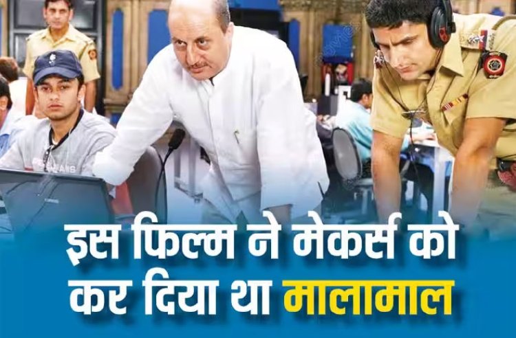 ना कोई सुपरस्टार...ना जबरदस्त एक्शन, कहानी के दम पर चली ये फिल्म, 5 गुना कमाई के साथ मेकर्स हो गए थे मालमाल