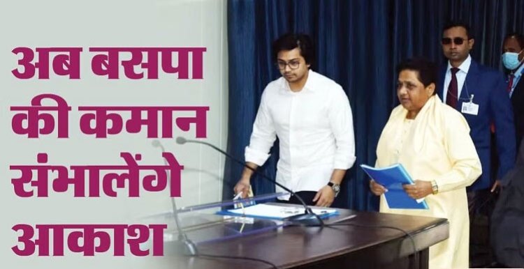Akash Anand: 2017 में राजनीति में एंट्री, छह साल में ही मायावती के उत्तराधिकारी घोषित, जानें कौन हैं आकाश आनंद