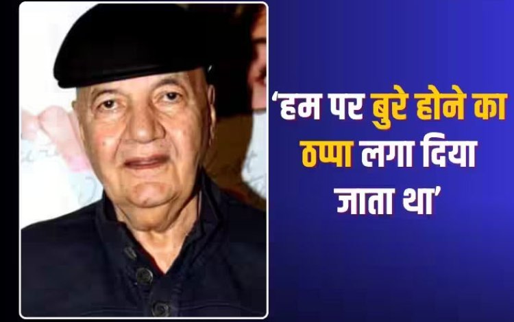 'हम पर बुरे लोग होने का ठप्पा लगा दिया जाता था'... 'एनिमल' में Ranbir Kapoor के दादा बने Prem Chopra ने फिल्मों में निगेटिव किरदार को लेकर शेयर किया अनुभव
