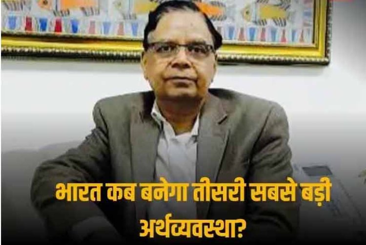 India GDP: ‘2026 तक भारत की जीडीपी 5,000 अरब अमेरिकी डॉलर को पार कर जाएगी’, अरविंद पनगढ़िया ने क्यों किया ये दावा