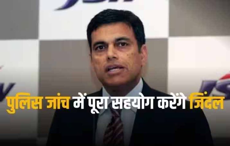 Rape Case: सज्जन जिंदल पर हीरोइन से रेप के मामले में एफआईआर, JSW ग्रुप के चेयरमैन बोले- मेरे ऊपर झूठे आरोप लगाए