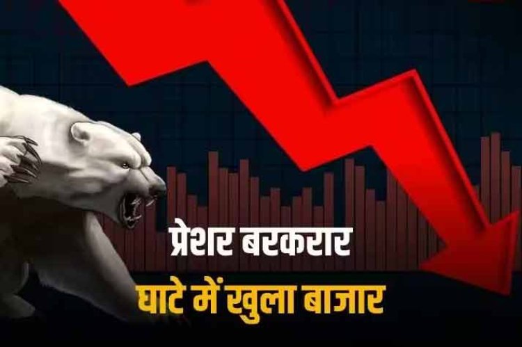 Share Market Opening 21 December: दूसरे दिन भी गिरावट की राह पर बाजार, बना हुआ है वैश्विक दबाव, खुलते ही लुढ़के सेंसेक्स-निफ्टी