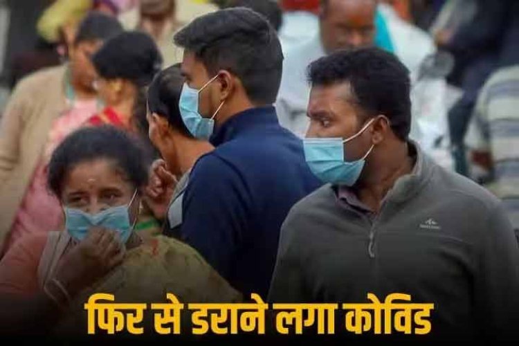 कोविड का बढ़ता डर! इंग्लैंड में हर 24 में से 1 शख्स कोरोना पॉजिटिव, भारत में जेएन.1 वेरिएंट के 26 केस, हर रोज रफ्तार पकड़ रहा संक्रमण | Top Points