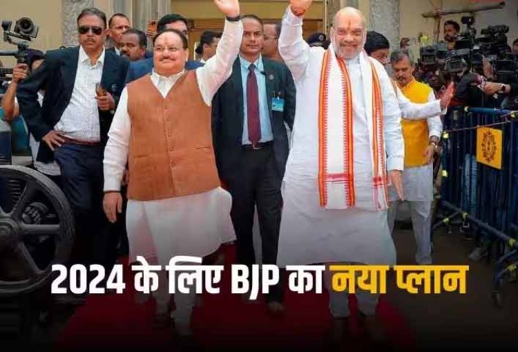 2024 लोकसभा चुनाव: जल्दी टिकटों का ऐलान करेगी बीजेपी, कई राज्यसभा सांसद भी उतरेंगे मैदान में