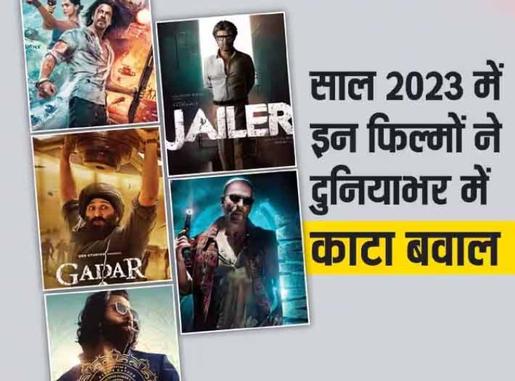 Highest Grossing Movies Of 2023: दुनियाभर में इन 5 फिल्मों ने काटा बवाल, रिकॉर्ड तोड़ किया कलेक्शन, चेक करें लिस्ट में कौन-कौन सी मूवी है शामिल