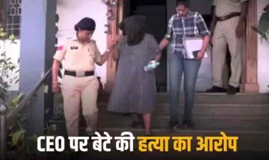 'कैसे सूटकेस में पैक किया मासूम का शव...', बेटे की हत्या में गिरफ्तार महिला सीईओ ने पुलिस को दिखाई करतूत