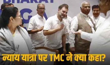 TMC-Congress Seat Sharing: 'सीट शेयरिंग का फॉर्मूला तय न होने तक न्याय यात्रा में शामिल नहीं होंगे', TMC का कांग्रेस को अल्टीमेटम