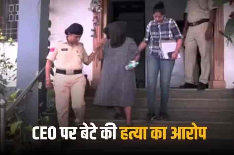 'कैसे सूटकेस में पैक किया मासूम का शव...', बेटे की हत्या में गिरफ्तार महिला सीईओ ने पुलिस को दिखाई करतूत