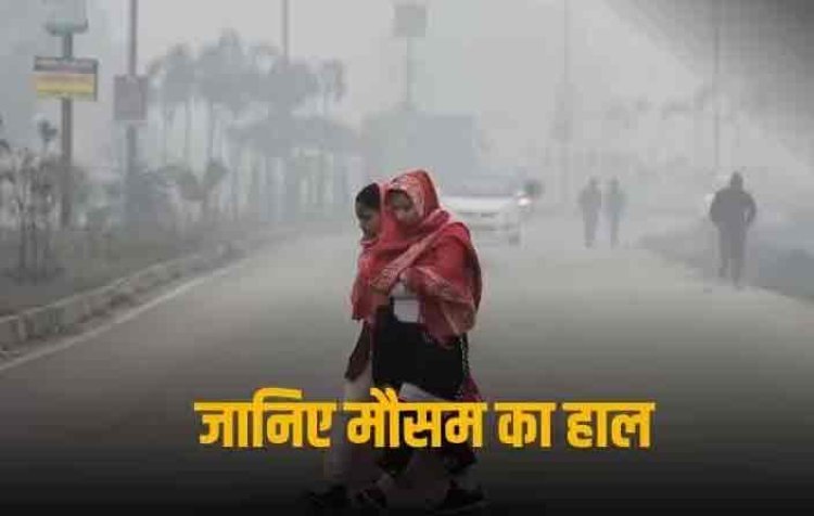 शीतलहर से ठिठुरी दिल्ली, सीजन का सबसे कम 3.6 डिग्री दर्ज किया गया तापमान, कई ट्रेनें भी लेट