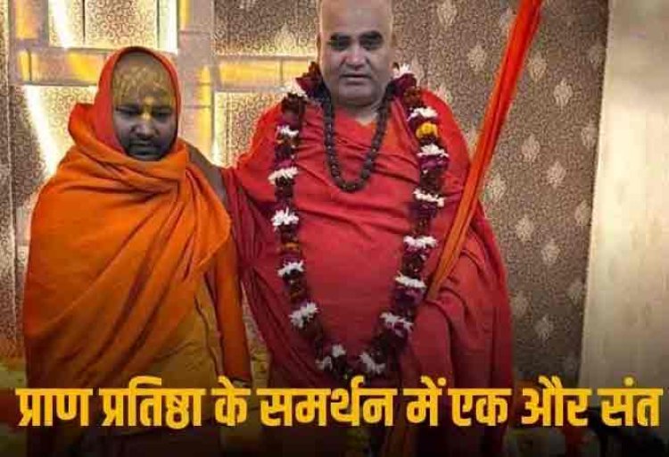 Ram Mandir Inauguration: रामलला की प्राण-प्रतिष्ठा शुभ मुहूर्त में, हिंदुओं को गुमराह कर रहे कुछ लोग- बोले शंकराचार्य अधोक्षजानंद
