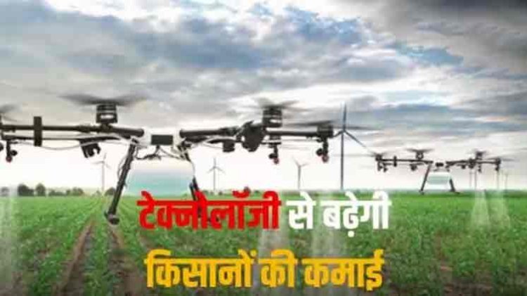 अब टेक्नोलॉजी से बढ़ेगी खेतों की फसलें और किसानों की इंकम, CSIR ने की बेहद खास मिशन की शुरुआत