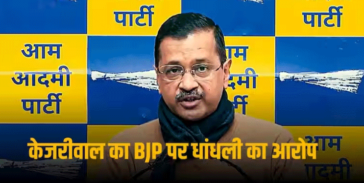 Chandigarh Mayor Election: INDIA जीती तो ट्रंप जैसे ये भी न छोड़ेंगे, सीटों से चिपके रहेंगे…लोकसभा चुनाव से पहले BJP को लेकर बोले केजरीवाल