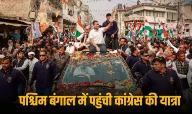 कांग्रेस की भारत जोड़ो न्याय यात्रा में दिखे CPM के लाल झंडे, राहुल गांधी ने वामपंथी नेता से जाना बंगाल के युवाओं का हाल