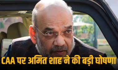Amit Shah On CAA: लोकसभा चुनाव से पहले देश में लागू होगा CAA, अमित शाह ने किया ऐलान, कहा- कोई कानून को लेकर भ्रम में ना रहे