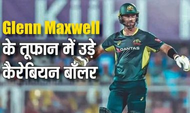 AUS vs WI: ग्लेन मैक्सवेल के तूफान में उड़े कैरेबियन बॉलर, टी20 फॉर्मेट में सबसे ज्यादा सेंचुरी बनाने वाले बैट्समेन बने