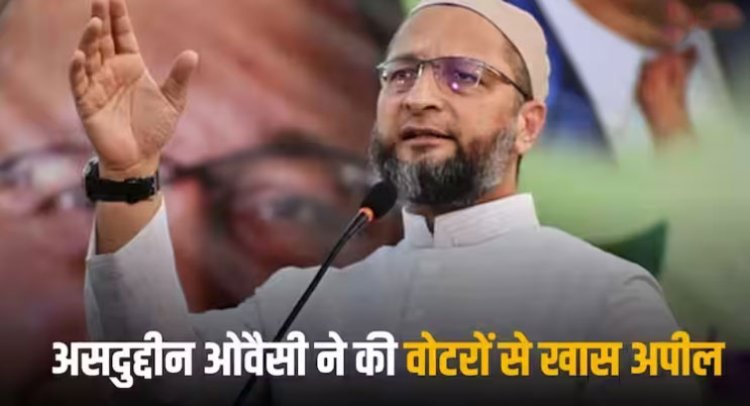 Election 2024: AIMIM चीफ असदुद्दीन ओवैसी ने भरी लोकसभा चुनाव के लिए हुंकार, इन तीन सीटों पर जीत का किया दावा