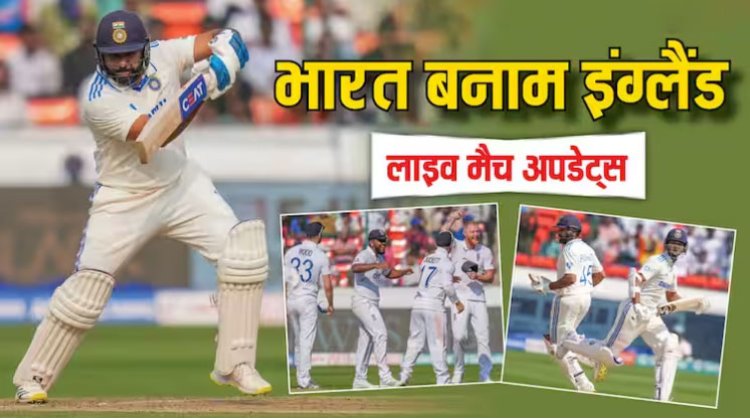 IND vs ENG Score Live Day 4th: भारत को हराने की कोशिश में इंग्लैंड के छूट जाएंगे पसीने, विशाखापट्टनम टेस्ट में अभी बाकी है रोमांच