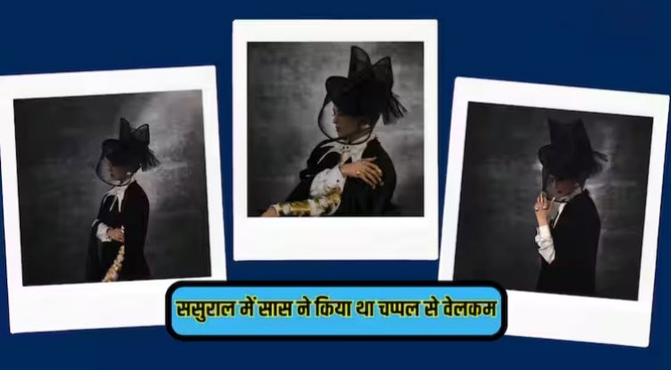ससुराल में इस हसीना का हुआ था अनोखा गृहप्रवेश! सास ने मारने के लिए उठा ली थी चप्पल! चुपचाप शादी करने वाली बॉलीवुड हसीना की दर्द भरी कहानी
