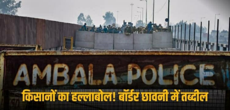 Farmer Protest: प्रदर्शनकारी भी हैं भारतीय, प्रदर्शन के लिए जगहें चिह्नित करें सरकार- पंजाब और हरियाणा HC का निर्देश