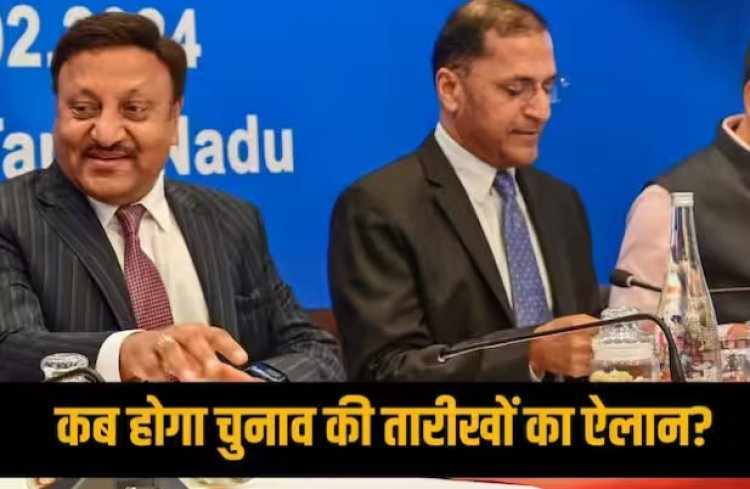 राज्य चुनाव आयोग के साथ ECI की बैठक में आई तेजी, इस दिन हो सकता है इलेक्शन की तारीखों का ऐलान