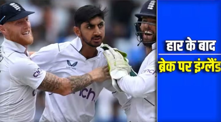 IND Vs ENG: इंग्लैंड ने सीरीज गंवाने के बाद क्रिकेट से लिया ब्रेक, इस खेल में हाथ आजमाएंगे खिलाड़ी