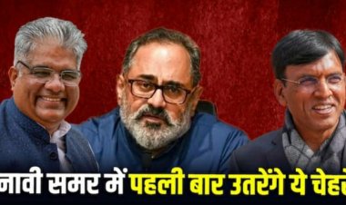 BJP Candidates List 2024: राजीव चंद्रशेखर, मांडविया, भूपेंद्र यादव, वो BJP नेता जो पहली बार ठोंकेगे लोकसभा चुनावों में ताल