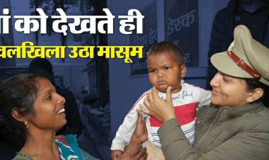 UP: बहन की सूनी गोद भरने के लिए किया था अपहरण... 600 कैमरे खंगाले, जूही के फुटेज में हुए कैद, फिर ऐसे पकड़े गए