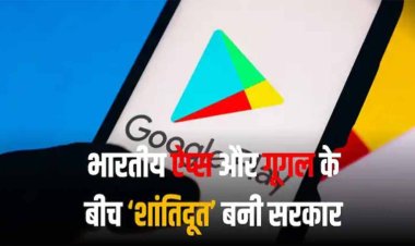 Google और भारतीय ऐप्स के बीच में हुआ समझौता, 120 दिनों में करना होगा फैसला