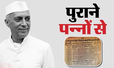 UP: जनता की बगावत के डर से नेहरू चाहते थे जल्द चुनाव, पर... राष्ट्रपति ने एक साल के लिए टाल दिए थे इलेक्शन