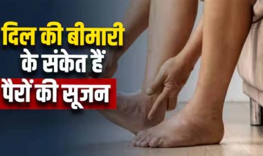 Heart Problems: दिल की बीमारी के शुरुआती संकेत पैरों में दिखाई देते हैं, ऐसे करें लक्षणों की पहचान!