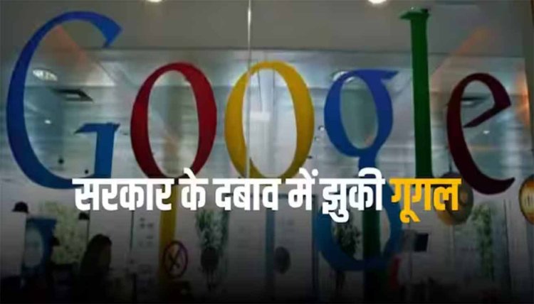 Indian Apps: गूगल प्ले स्टोर पर वापस आए भारतीय एप, सरकार से वार्ता के बाद टेक कंपनी का बदला रुख