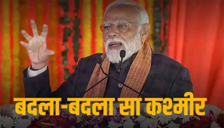 PM Modi in Kashmir: कश्मीर में पांच साल बाद पहुंचे पीएम मोदी, जानें आर्टिकल 370 को लेकर क्या कहा