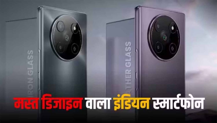 15-20 हजार रुपये की रेंज में लॉन्च होगा एक नया फोन! जानें नाम और लीक डिटेल्स