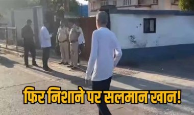 Salman Shan House Firing: 7.6 बोर की बंदूक, 5 फीट 8 इंच के शूटर... सलमान खान के घर के बाहर हुई फायरिंग में अब तक क्या क्या खुलासे?