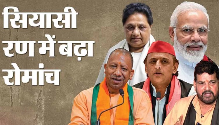 UP: रियासत-विरासत संग वर्चस्व की जंग, कैसरगंज में भाजपा के पैंतरे से सभी दलों में दावेदारों की तस्वीर धुंधली