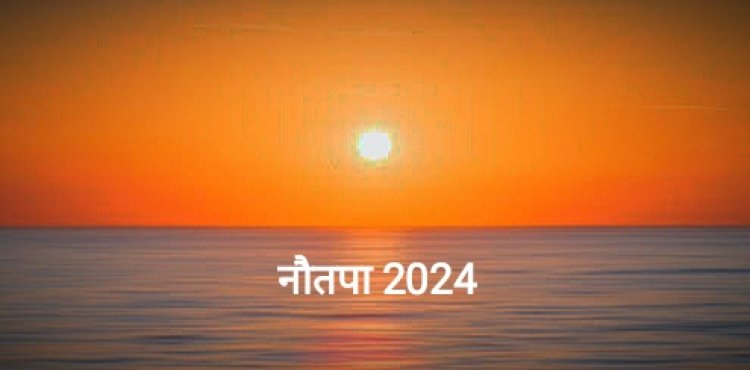 नौतपा 25 मई से : रोहिणी नक्षत्र में सूर्य का होगा प्रवेश, पड़ेगी भयंकर गर्मी, बेहद खतरनाक हैं ये नौ दिन!