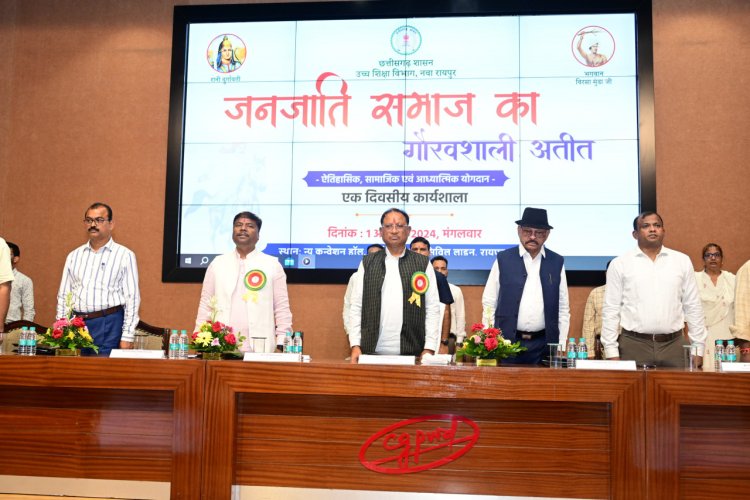 रायपुर : मुख्यमंत्री श्री विष्णु देव साय उच्च शिक्षा विभाग द्वारा आयोजित जनजातीय समाज के गौरवशाली अतीत पर आधारित एक दिवसीय कार्यशाला में शामिल होने पहुँचे