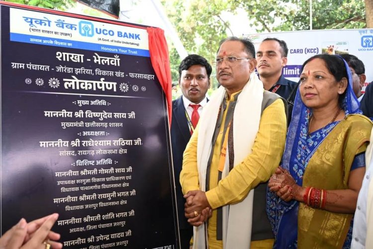 रायपुर : मुख्यमंत्री श्री विष्णु देव साय की पहल से भेलवां के ग्रामीणों को मिली बैंकिंग सुविधा