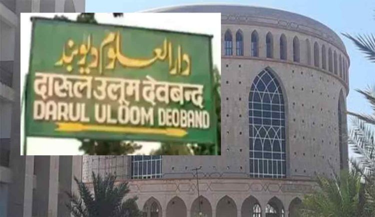 दारुल उलूम देवबंद में महिलाओं की एंट्री पर लगा बैन हटा, जानें क्या हैं नए नियम